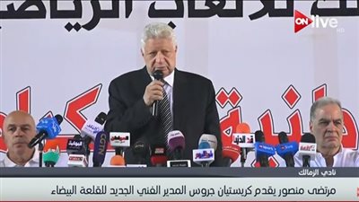 اليوم.. وضع حجر أساس الزمالك بـ 6 أكتوبر