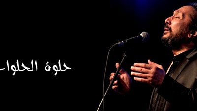 فيديو| تعرف على صاحب أغنية 