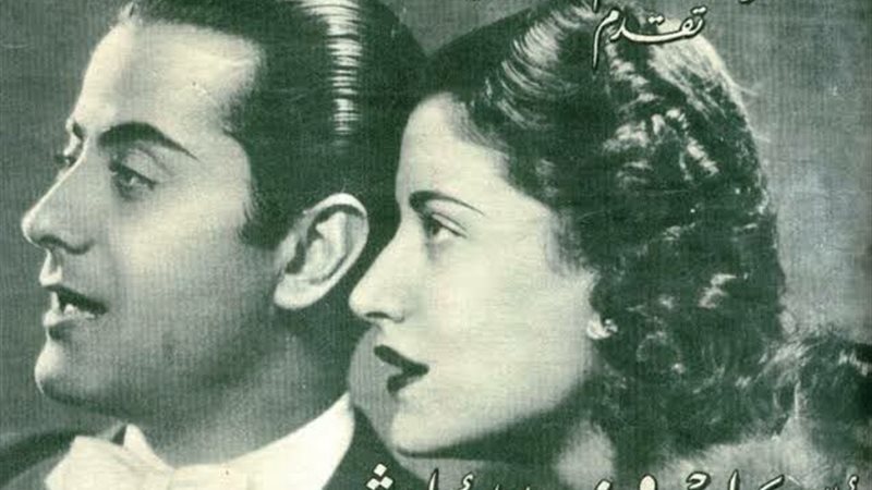 فريد الأطرش وأسمهان