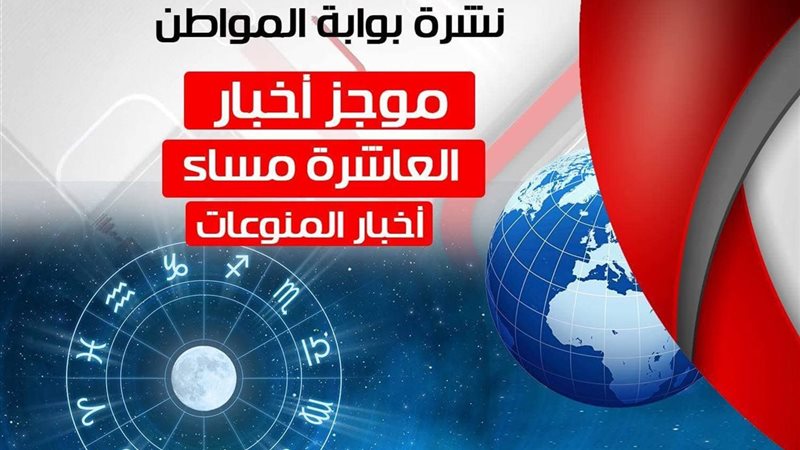نشرة المنوعات