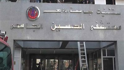 حريق هائل بمستشفى الحسين الجامعى.. و10 سيارات تحاول السيطرة