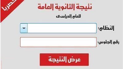 بوابة المواطن تنشر موعد نتيجة الثانوية
