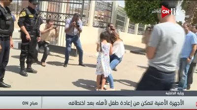 فيديو| الداخلية تكشف تفاصيل ضبط مختطفي طفل الشروق
