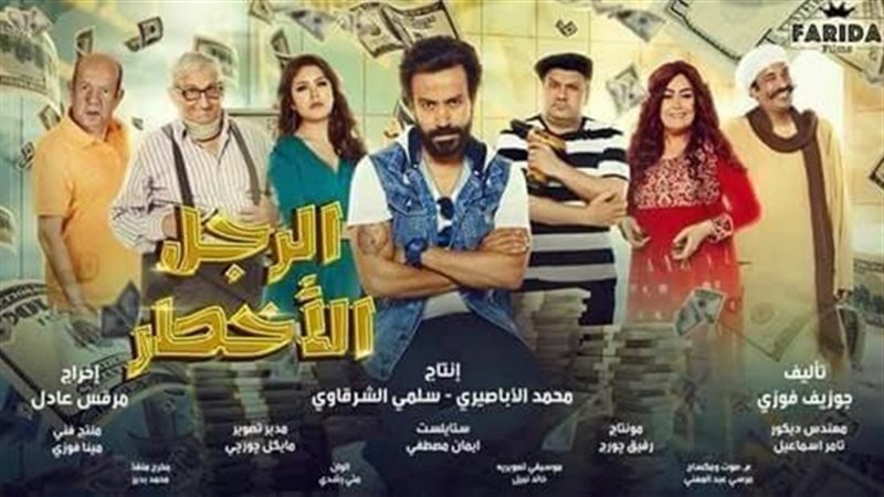 الرجل الاخطر