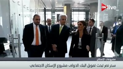فيديو| بعثة البنك الدولي: التجربة المصرية في الإسكان الاجتماعي ناجحة