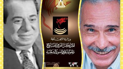 اليوم..  تكريم حسين رياض وعبد الرحمن أبو زهرة على المسرح القومي 