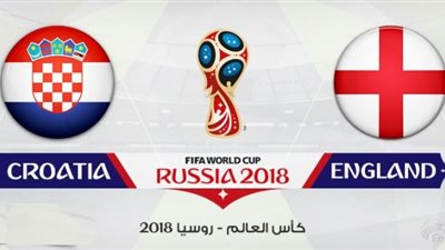 كأس العالم ٢٠١٨.. إنجلترا تواجه كرواتيا من أجل حلم نهائي المونديال