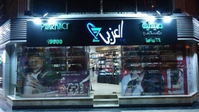 تعرف على فروع صيدليات العزبى فى محافظة الجيزة والسادس من أكتوبر