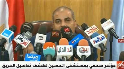 بث مباشر.. مؤتمر صحفي حول تفاصيل حريق مستشفى الحسين الجامعي