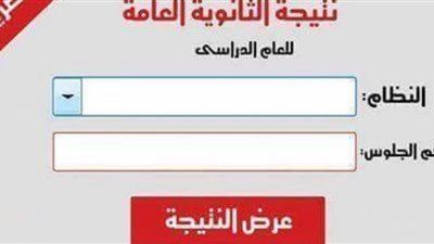 نتيجة الثانوية العامة.. الآن على بوابة المواطن بالاسم ورقم الجلوس