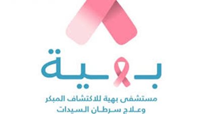 تعرفي على أرقام وعناوين مستشفى 
