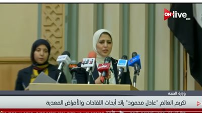 فيديو.. وزيرة الصحة تكرم اسم العالم 