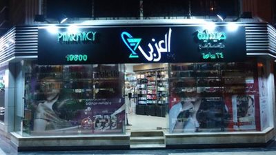 خدمات المواطن.. دليل صيدليات العزبي في القاهرة