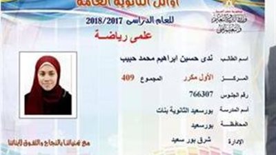 نتيجة الثانوية العامة.. أولى 
