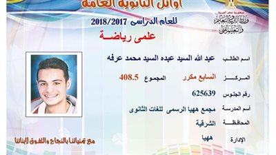 نتيجة الثانوية العامة.. عبد الله السابع مكرر 