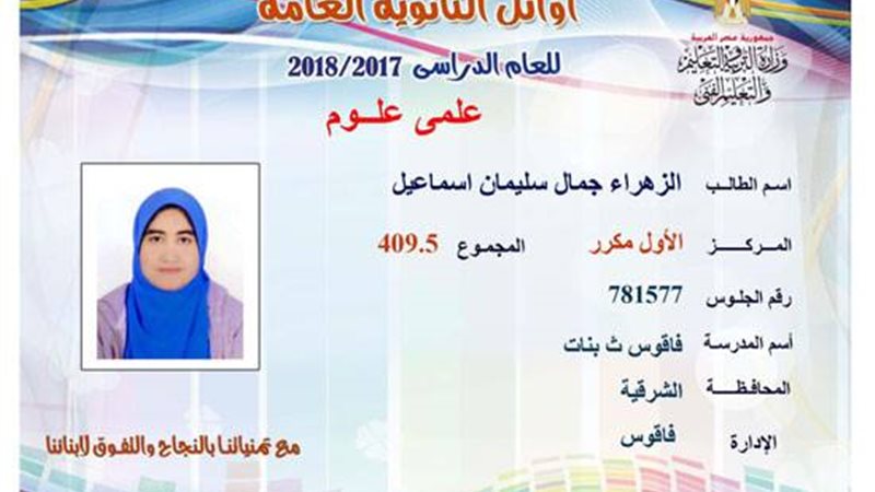 الأولى مكرر في الثانوية