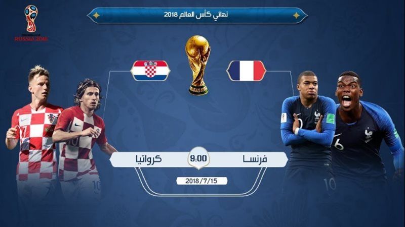 كرواتيا وفرنسا