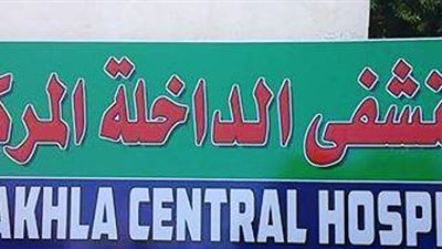 صور.. إغلاق جزئي لـ مستشفي الداخلة العام بسبب التصدعات
