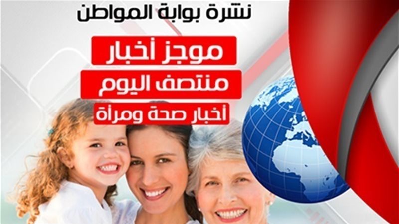 أخبار الصحة والمرأة