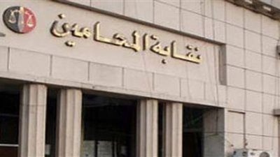 أهم أخبار نقابة المحامين.. 14 يوليو 2018