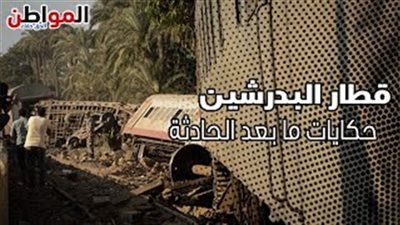 حادث البدرشين .. شهود عيان لـ 