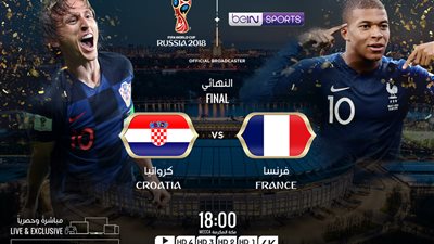 مشاهدة مباراة فرنسا وكرواتيا في نهائي كأس العالم روسيا 2018