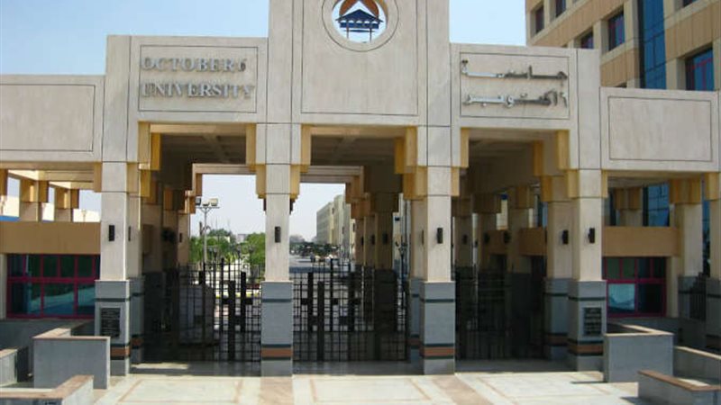 جامعة 6 اكتوبر 