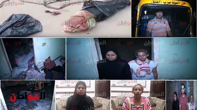 فيديو وصور .. العلاقات المحرمة تبيح دماء الأبرياء 