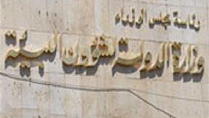 وزارة البيئة 