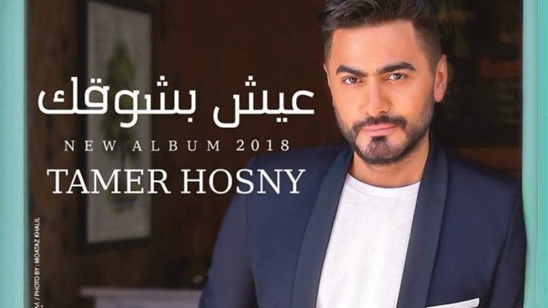 تامر حسني 