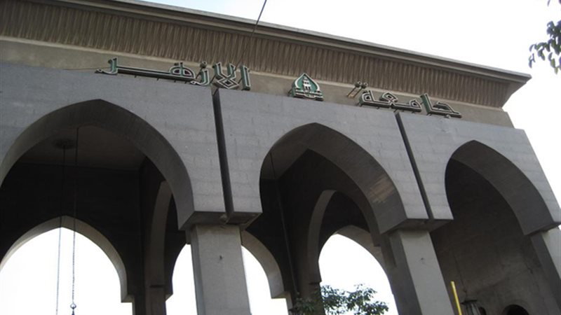 جامعة الأزهر