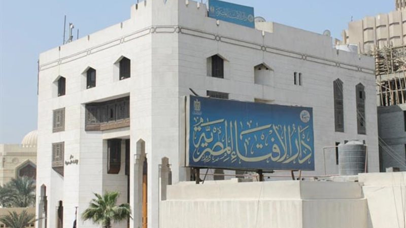 دار الإفتاء المصرية
