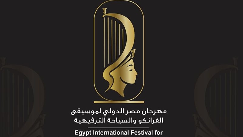 مهرجان مصر الدولى