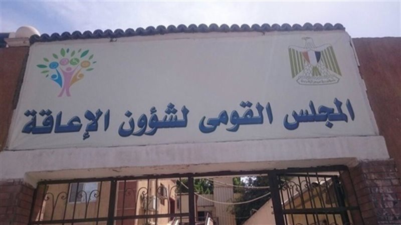 المجلس القومي لشئون