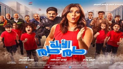 الأبلة طم طم يتذيل إيرادات شباك التذاكر خلال الأسبوع الـ28