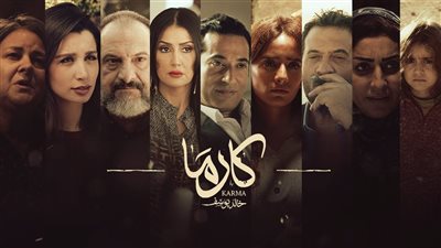 كارما يحافظ على المركز السادس بـ 7 ملايين جنيه