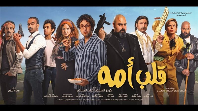 فيلم قلب امه