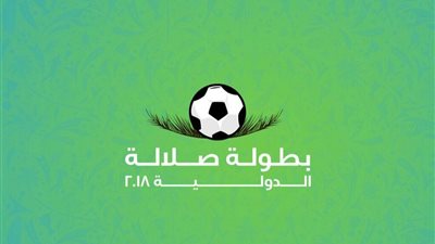اللجنة المنظمة لدورة صلالة تعلن عن قناتان لـ