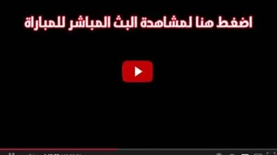 بث مباشر مباراة باريس سان جيرمان وبايرن ميونخ