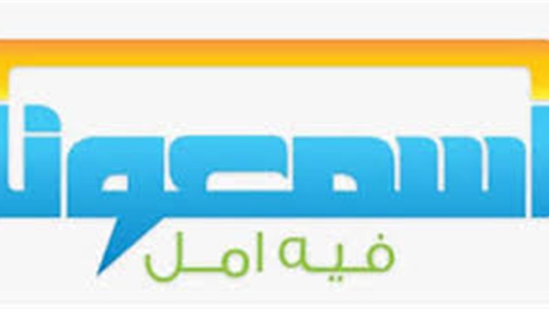 اسمعونا