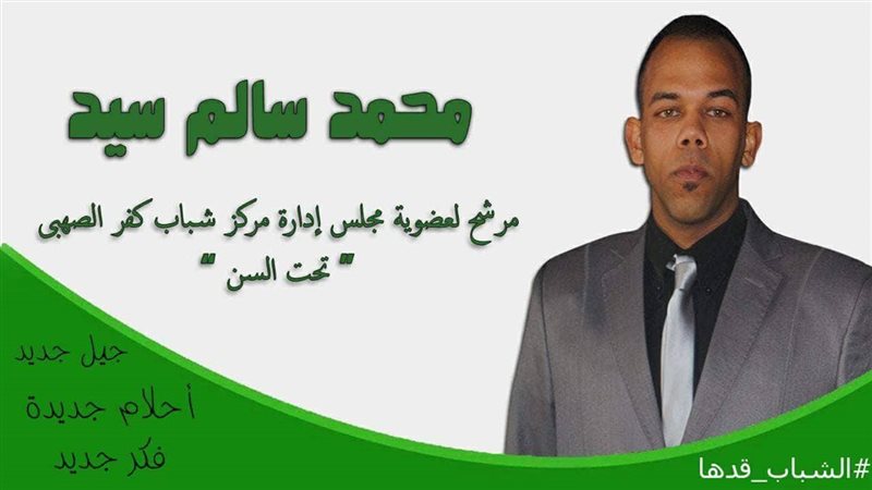 أصغر مرشح لعضوية