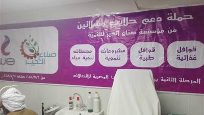 تعرف على جهود القافلة الطبية لـ صناع الخير في البحر الأحمر
