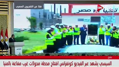محافظ المنيا يفتتح عبر الفيديو كونفرانس محطة محولات غرب مغاغة