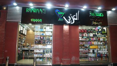 خدمات المواطن.. نرصد دليل صيدليات العزبي في القاهرة