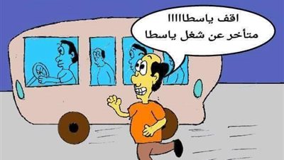 كاريكاتير: رقصة كيكي مع الموظفين المتأخرين