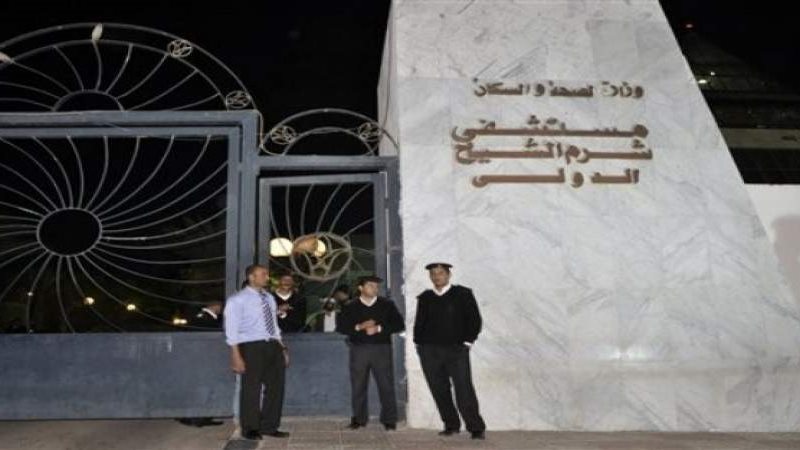 مستشفي شرم الشيخ