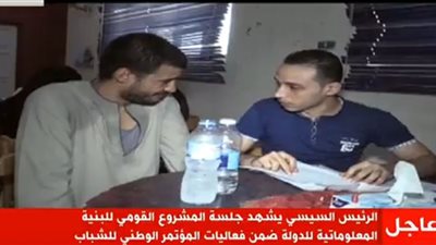 بث مباشر  فيلم وثائقي عن المشروع  القومي للبنية المعلوماتية فى مؤتمر الشباب السادس