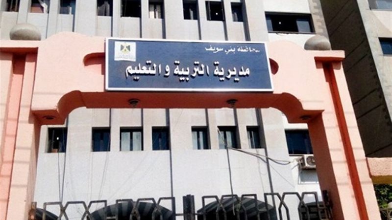 مديرية التربية والتعليم