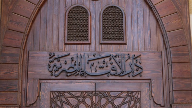 دار الافتاء