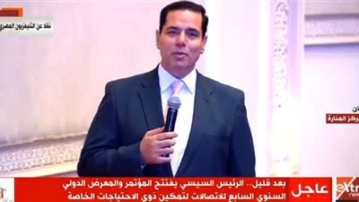 بث مباشر.. افتتاح المؤتمر الدولي والمعرض السنوي السابع للاتصالات لتمكين ذوي الاحتياجات الخاصة